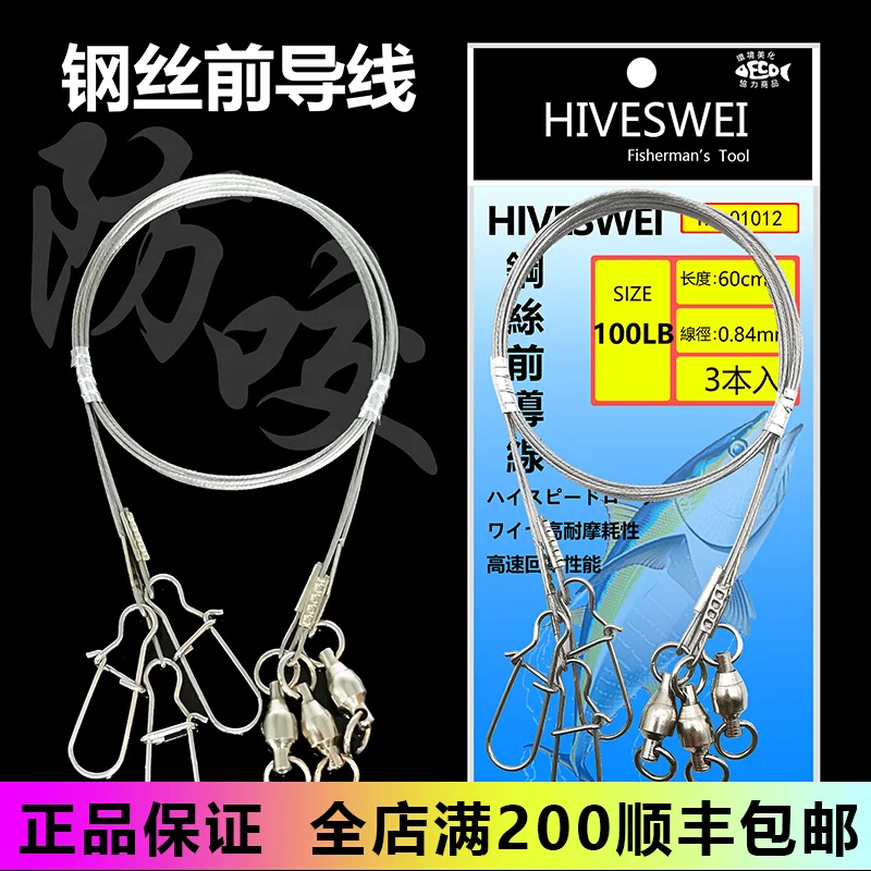 

HIVESWEI SEA FISHING WIRE FRONT LEAD BOAT FISHING SAUY MACKEREL SEA WOLF BITE PREVENTION LINE IRON PLATE WIRE