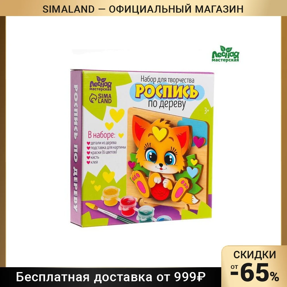 Набор для творчества. Роспись по дереву Котёнок 6861908