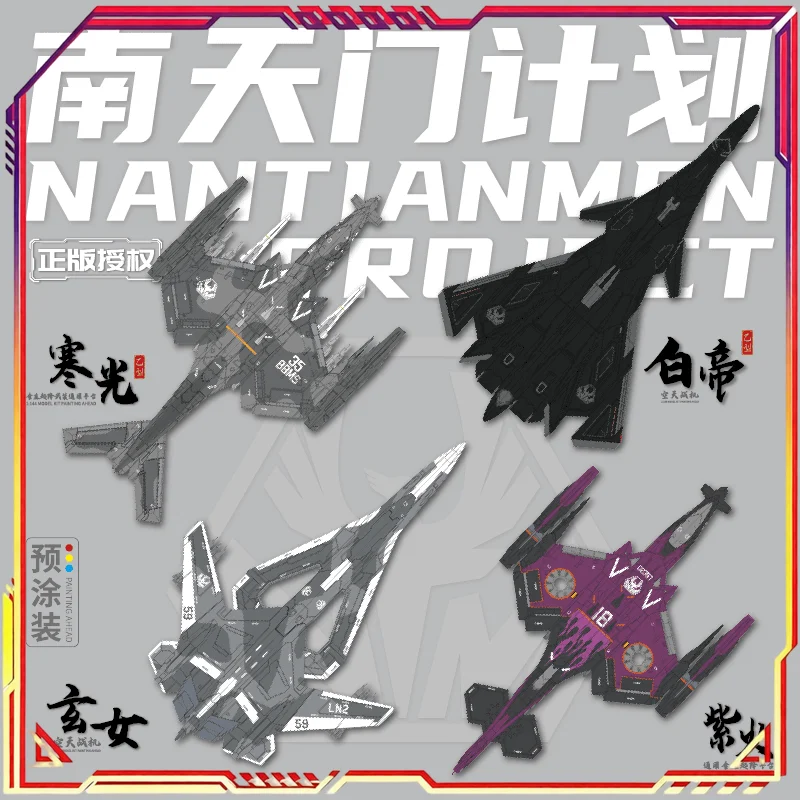Фото В наличии: Сборный научно-фантастический модельный набор HUKUA-Model Nantianmen Project Purple Fire/Cold Light/BaiDi/XuanNu — истребитель, подарок №3