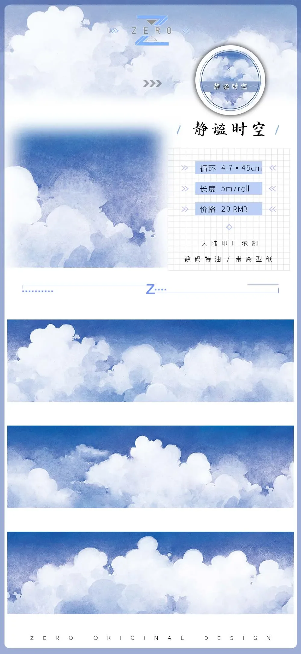 

Декоративный скотч Washi 24 дизайна коллекция небо облако пейзаж