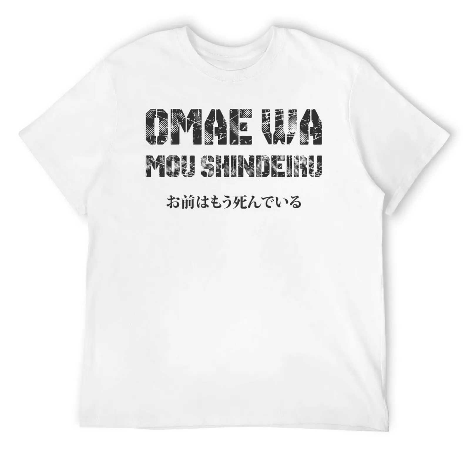 Вы уже мертвы. Омэ ва Моу шинзиру. Футболки забавная футболка с графическим
