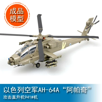 

1/72 Israel Air Force AH64A Apache Attack Helicopter 941 37027 Static Aircraft Model