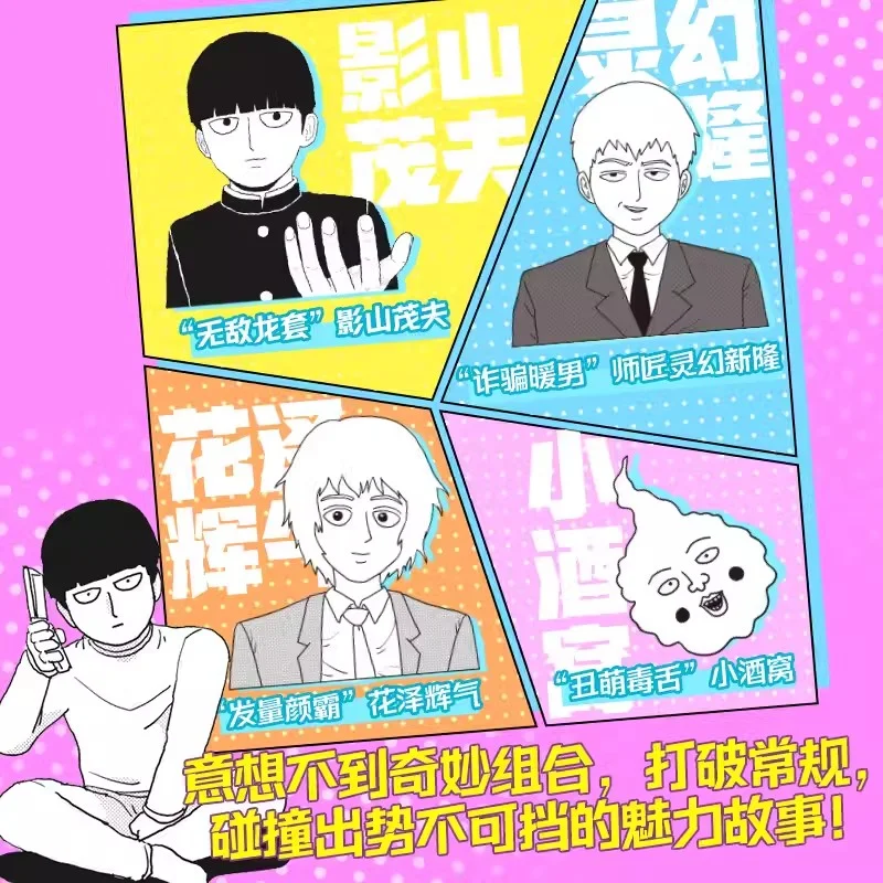Mob Psycho 100 Манга Книга Том 1-16 Китайская версия Дополнительная глава Дополнительный костюм Автор Японский мультялист ОДИН (art.: 3920d237ac9ae) - 3920d237ac9ae