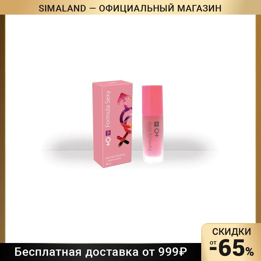 Туалетная вода женская Formula Sexy №9 с феромонами 30 мл | Красота и здоровье