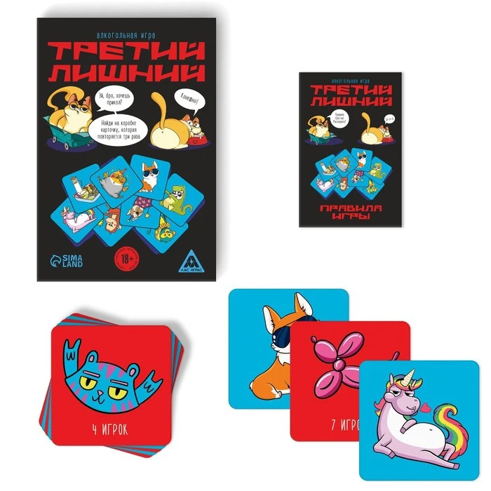 Алкогольная игра &quotТретий лишний&quot 120 карт 18+ 7378974 |