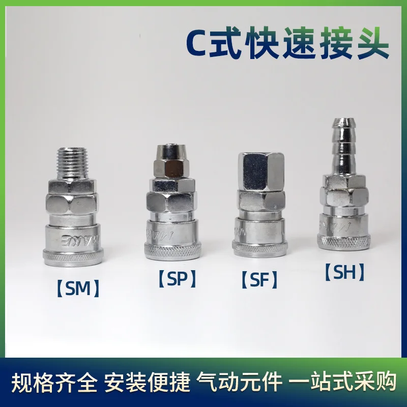 

C- Type Quick Connector-SP-PP-SM-PM-SF-PF-SH-PH