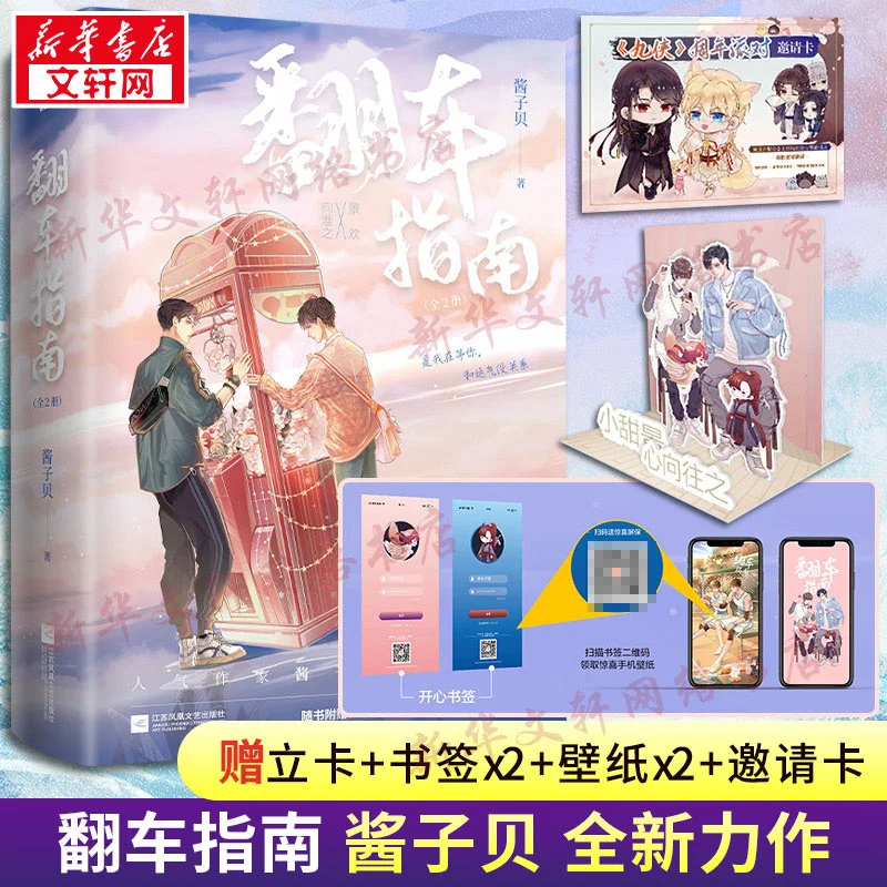 

2Volumns Fan Che Zhi Nan By Jiang Zi Bei Wang Lian Fan Che Zhi Nan Jiang Zi Bei Works BL Love Story Youth Literature Books Work