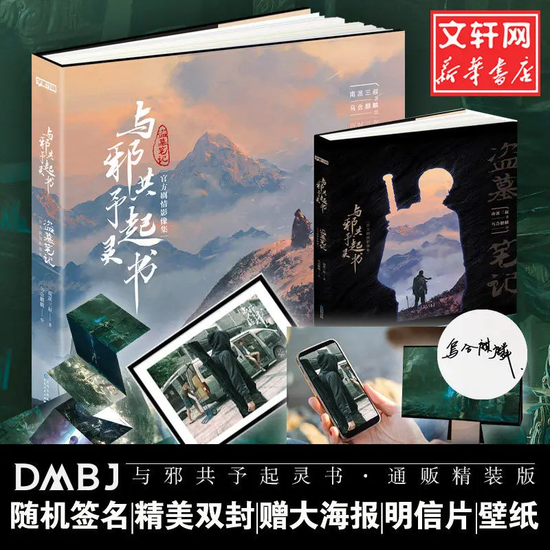 Official DMBJ Time Raiders Dao Mu Bi Ji Yu Xie Gong Yu Qi Ling Shu By Wu He Qi Lin Photobook Collection Photo Album Book Libros