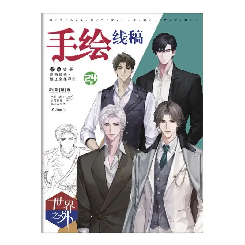 Далеко за пределами света А4 эскиз нарисованная вручную линия рисунок 24 листа