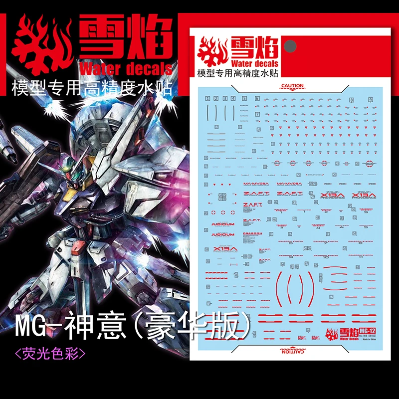 Фото Флуоресцентная высокоточная наклейка для моделей MG 1/100 ZGMF-X13A Providence Limited Edition, для хобби и DIY-моделирования. №1