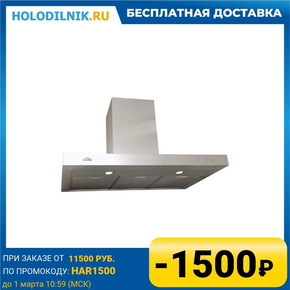 Вытяжка ELIKOR Опал 90Н-650-Э3Д КВ II Э-650-90-383 нерж | Бытовая техника