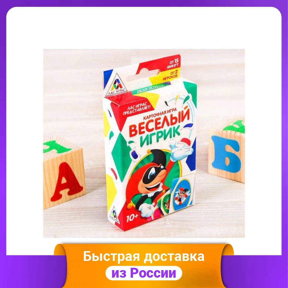 Игра карточная "Веселый игрик" | Спорт и развлечения