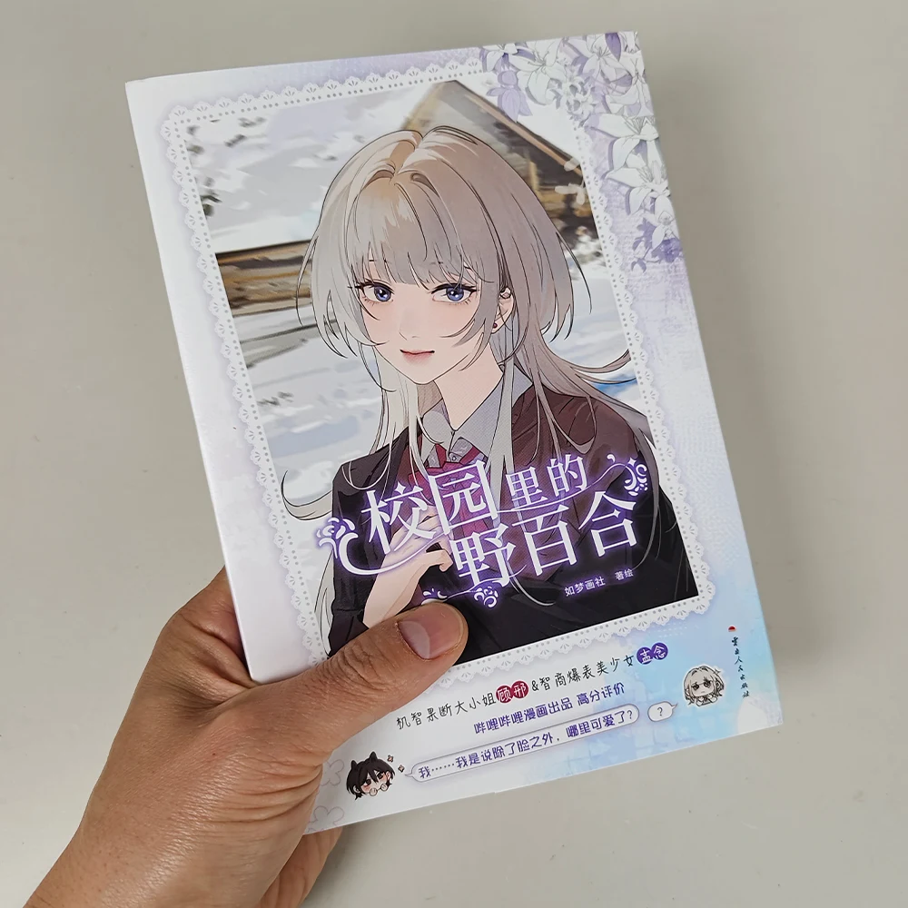 Фото Gl Wild Lilies On Campus Manga Book Vol.1 Оригинальное имя The Yandere Sister Just Wants Me To Bully Her Chinese Youth Campus Comic №3