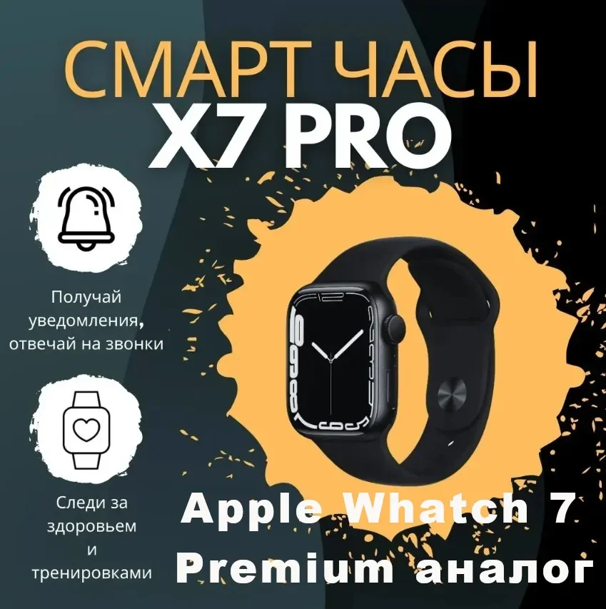 

Умные часы X7 Pro Smart Watch 7 Series, Смарт часы 7 серия, 45mm, 45mm, Black