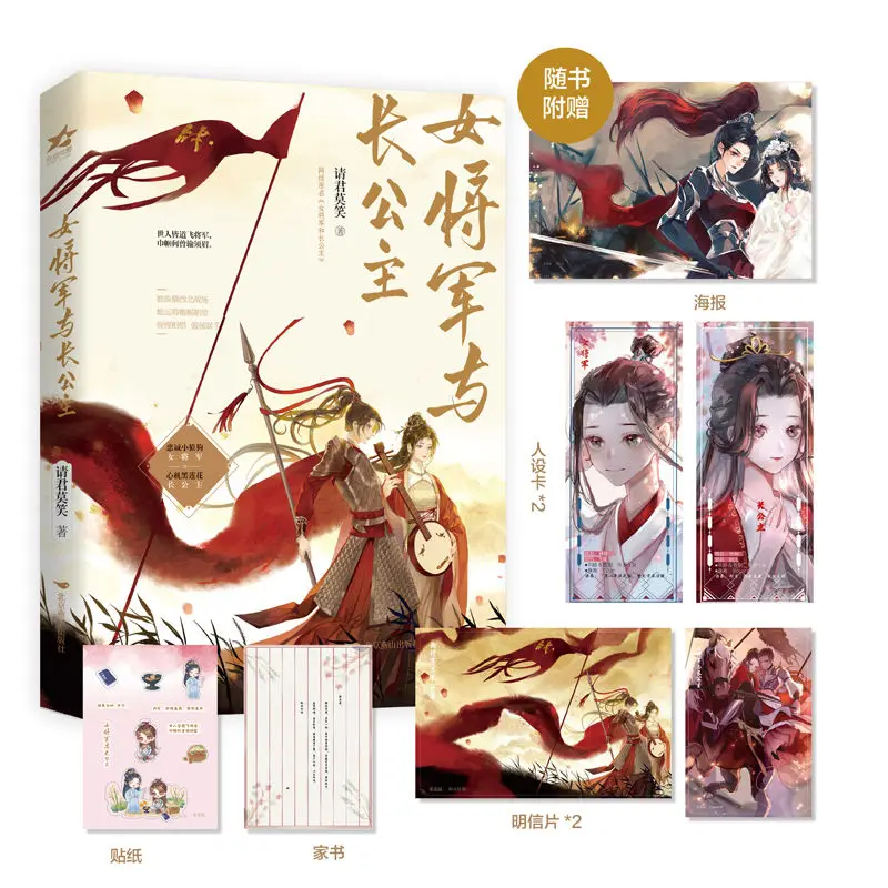 Официальный женский любовный роман для девушек генерал и принцесса Линь фенисин