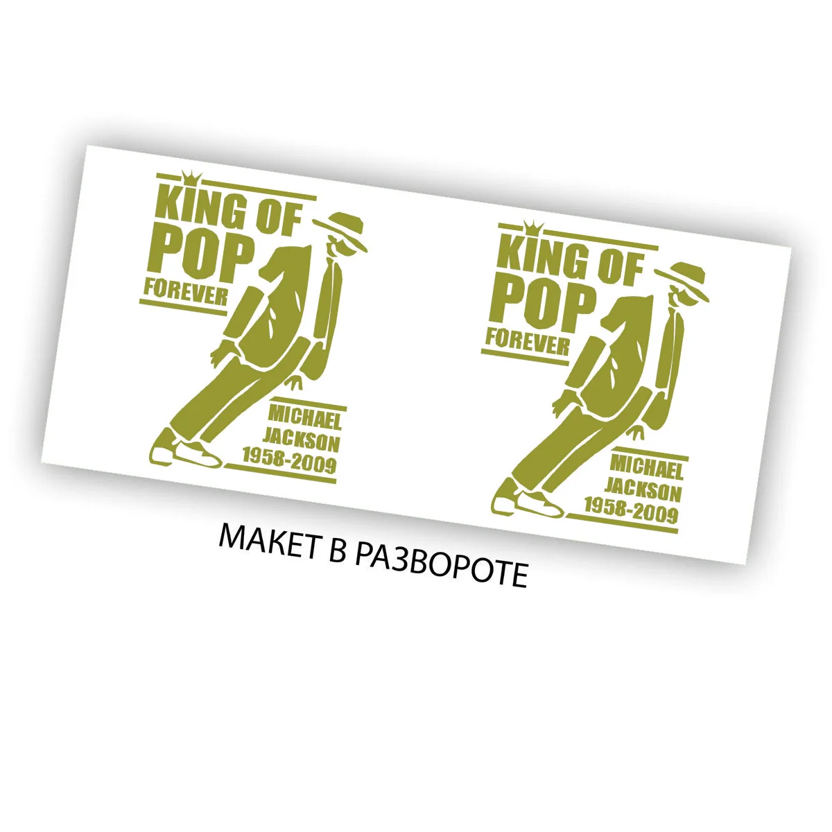 Кружка CoolPodarok King of pop forever michael Jackson |