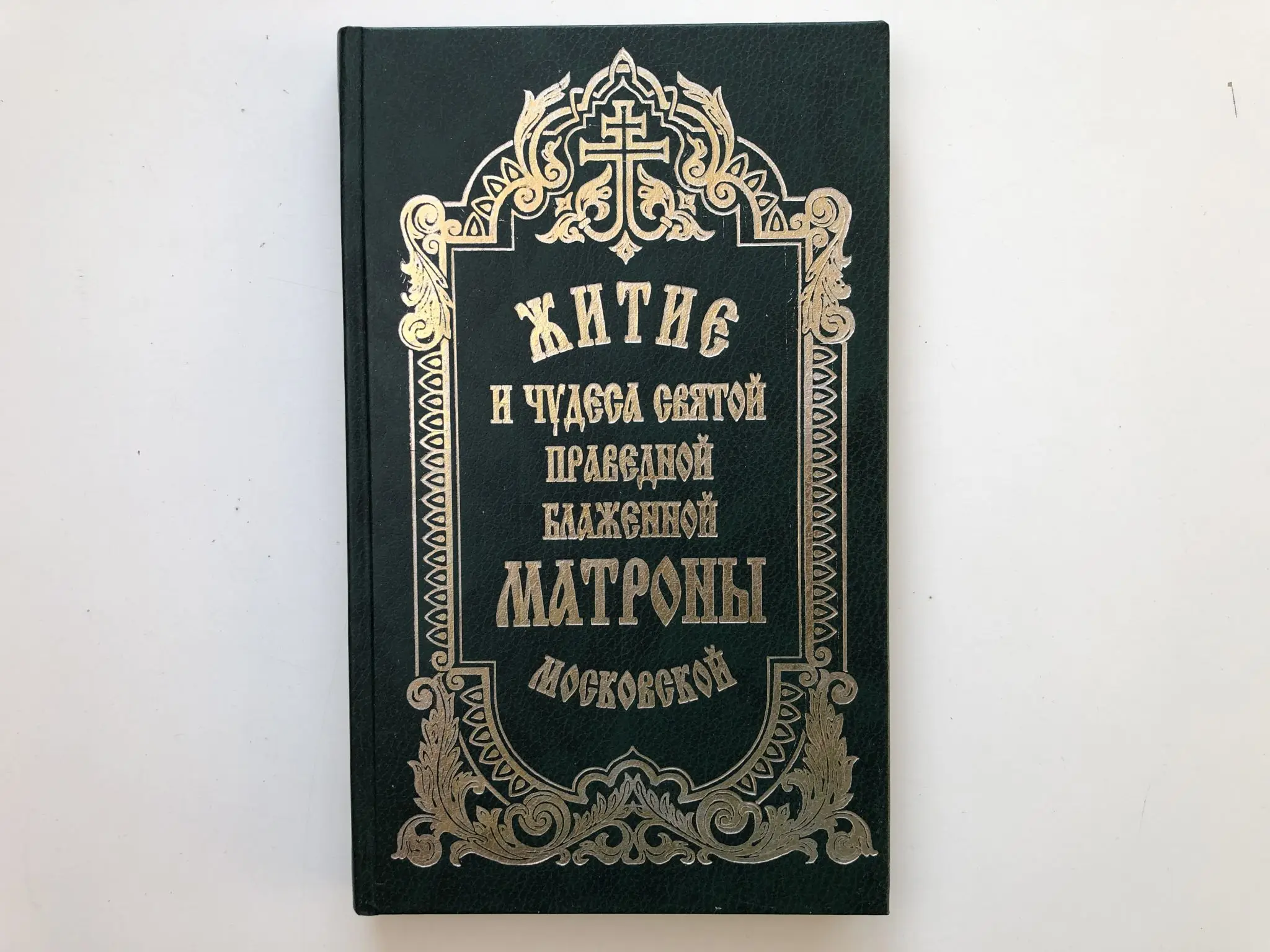Книга Чудеса Святых 21 Купить