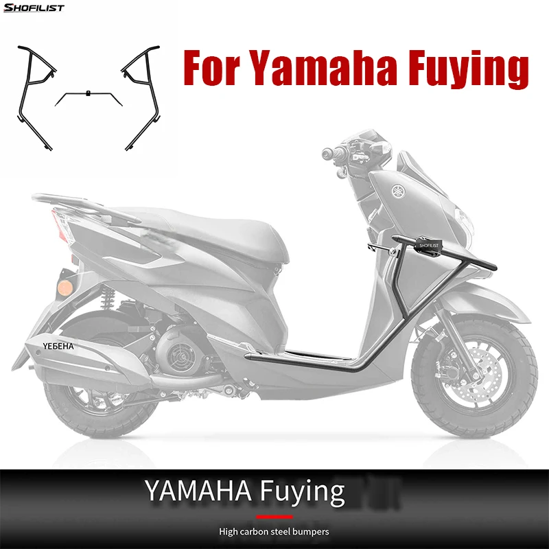 Подходит для Yamaha Fuying модифицированный бампер из высокоуглеродистой стали