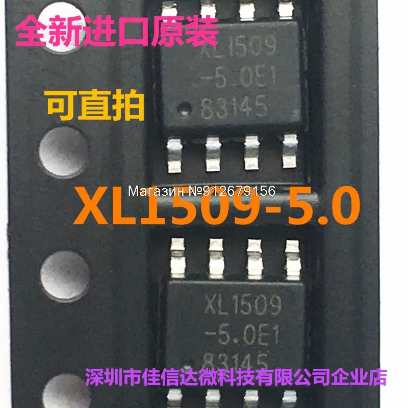 

50 шт./лот XL1509-5.0E1 XL1509 SOP8