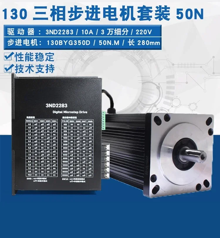 Набор шаговых двигателей 130BYG350D/E/50N60N драйвер с высоким крутящим моментом 10 А