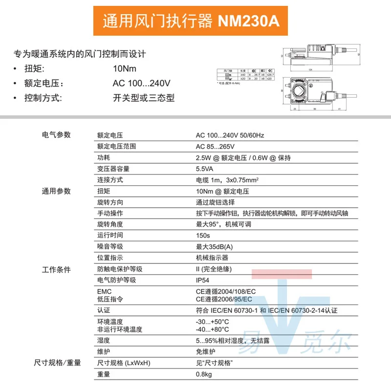 Драйвер Belimo NM230A NMU230 10 нм
