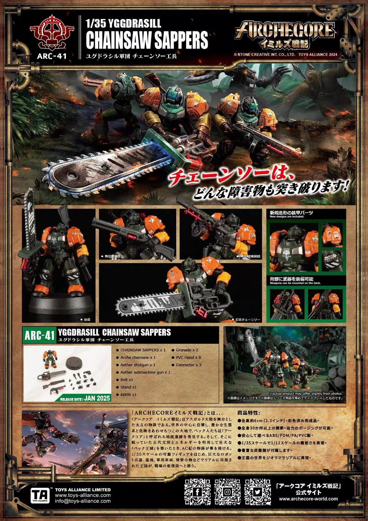 Фото 【H6CM】Toys Alliance ARCHECORE ARC-41 YGGDRASILL CHAINSAW SAPPERS 1/35 Фигурка №4
