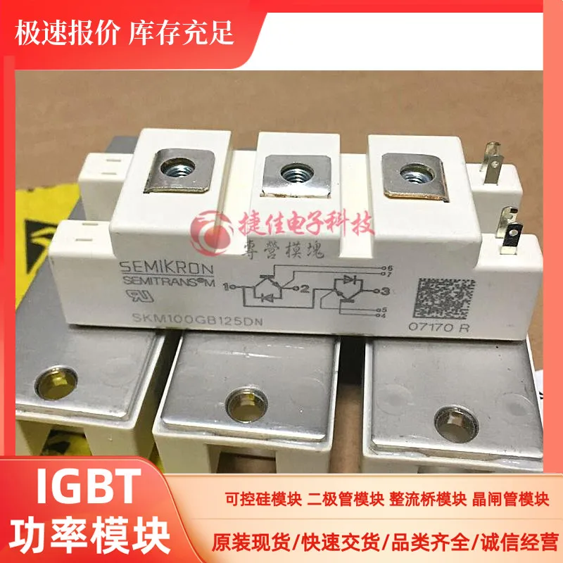 SKM100GB128D SKM100GB123D SKM195GB124N SKM100GB176D 100% новый и оригинальный