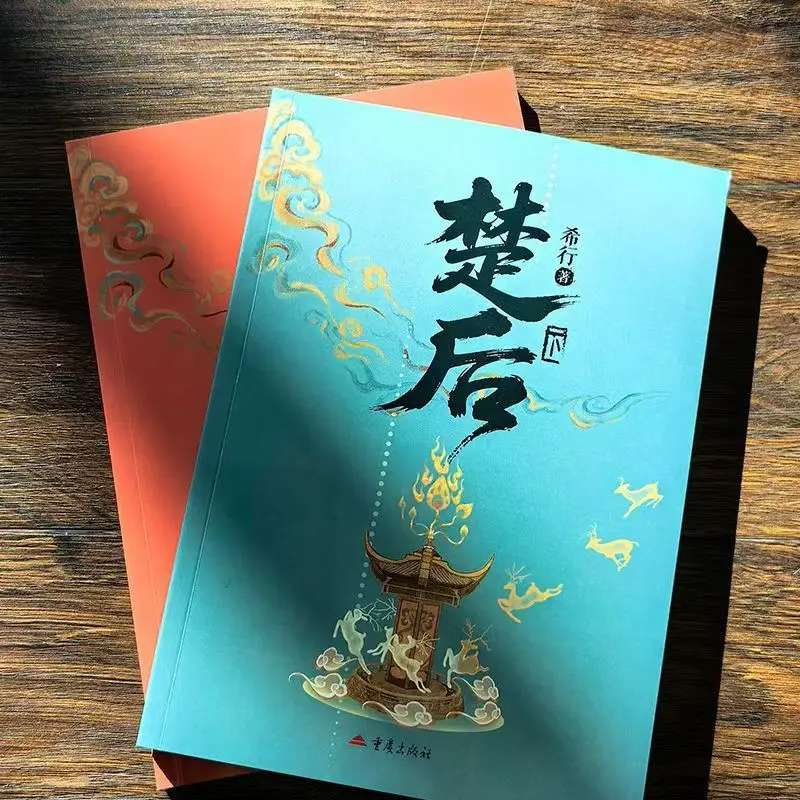 Роман Чу Хоу, 2 книги, оригинальный роман, телесериал «Цяо Чу» с участием Чэнь Дулин и Чжоу Ижань, китайские исторические романтические романы (art.: 3920d8ea7ba1b) - 3920d8ea7ba1b