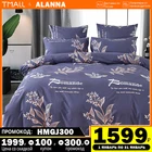 постельное бельё Комплект постельного белья Аланна TZ1003 1,5 2-x спальный Евро Семейный, хлопок, наволочки 50x70, 70x70