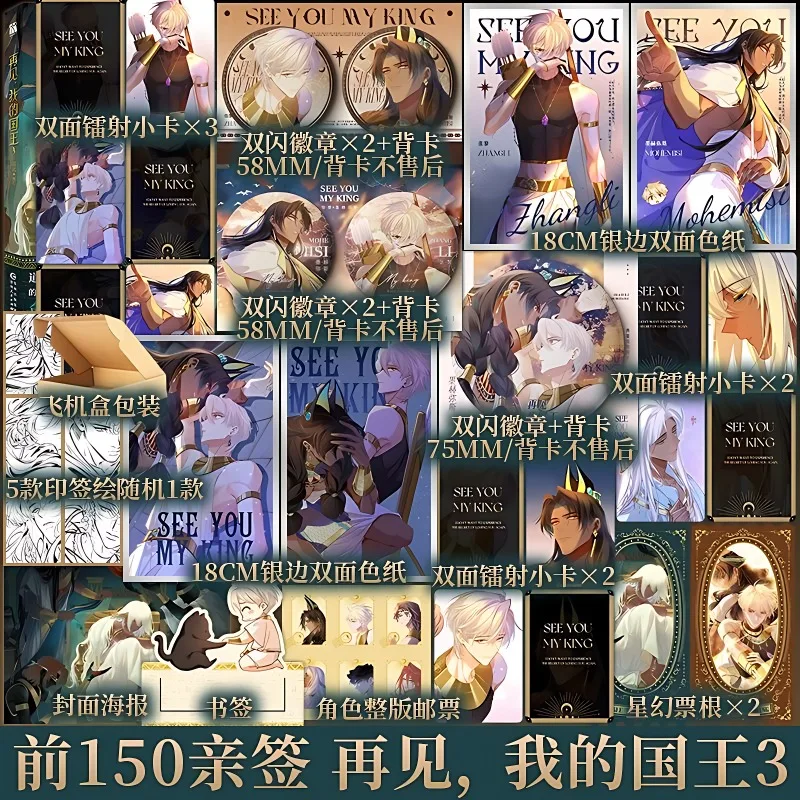 See You My King Manga Books Vol.3 Return to the Lost Ancient Civilization BL Youth Comics Book Author Wen Yuan