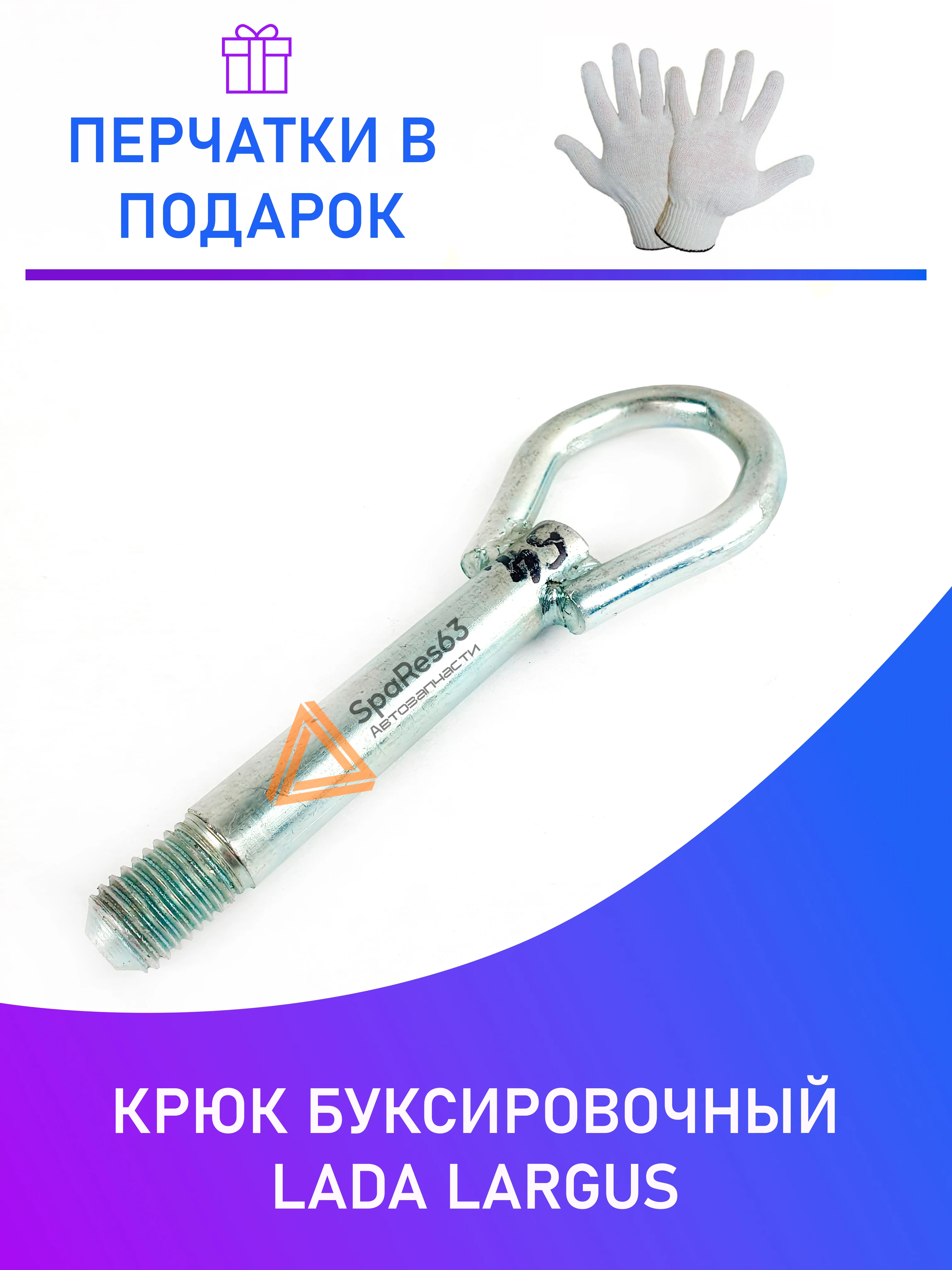 Лада ларгус буксировочный крюк где находится - фото