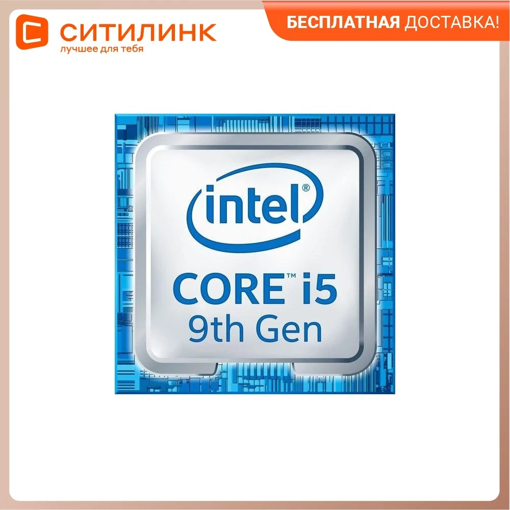 1118668 Процессор INTEL Core i5 9400F | Компьютеры и офис