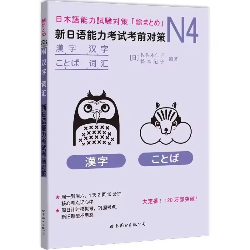 

Руководство По Подготовке JLPT N4/N5 Для Теста Знаний Японского Языка