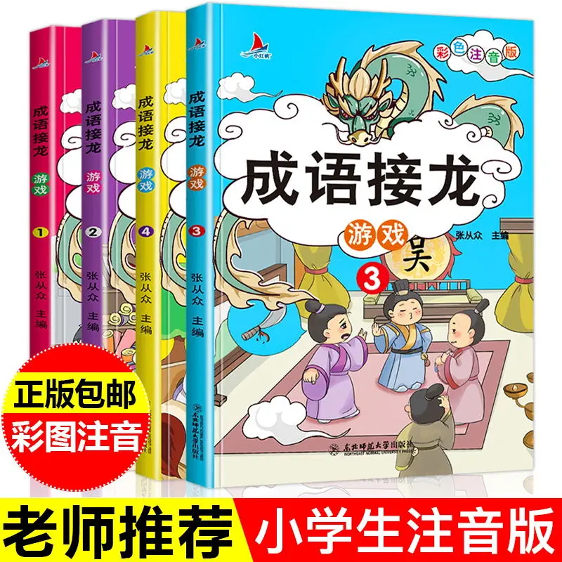 

Idiom Solitaire Student Edition game book set 4 volumes of color map phonetic version Idiom story Grades 1-2 Libros Livros Livro