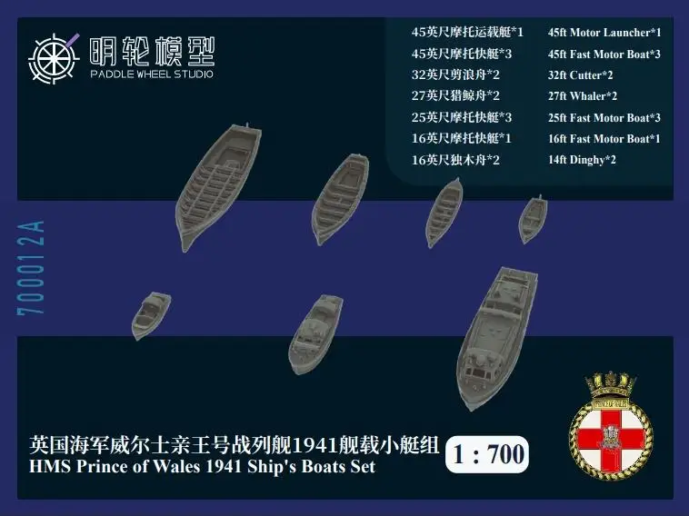 PWD PW700012 1/700 HMS принц Уэльса 1941 набор кораблей с 3d-печатью