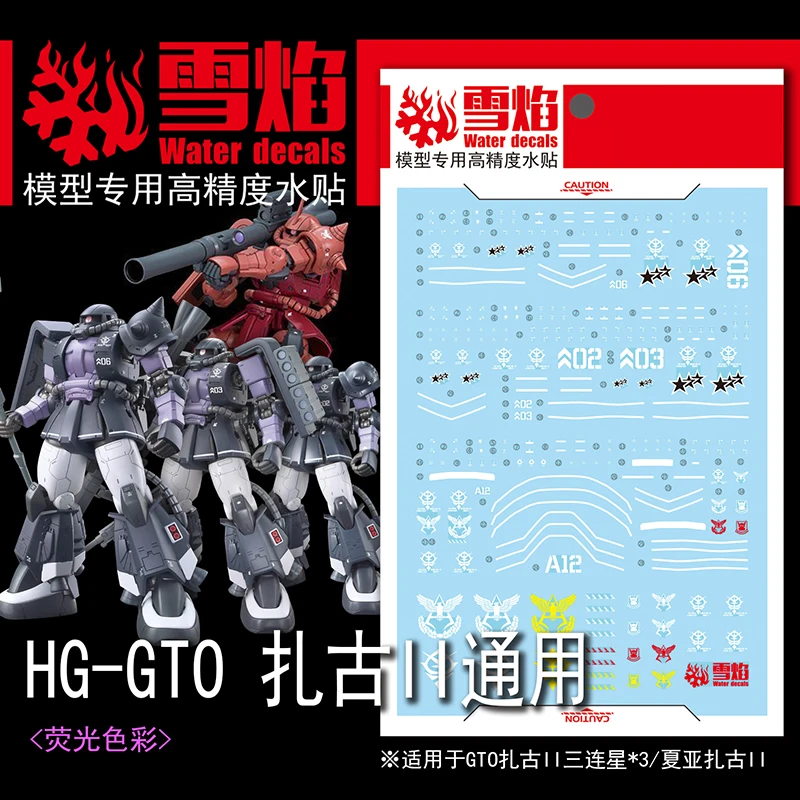 Фото Флуоресцентные наклейки 1/144 HG GTO ZAKU II, аксессуары для игрушек №1