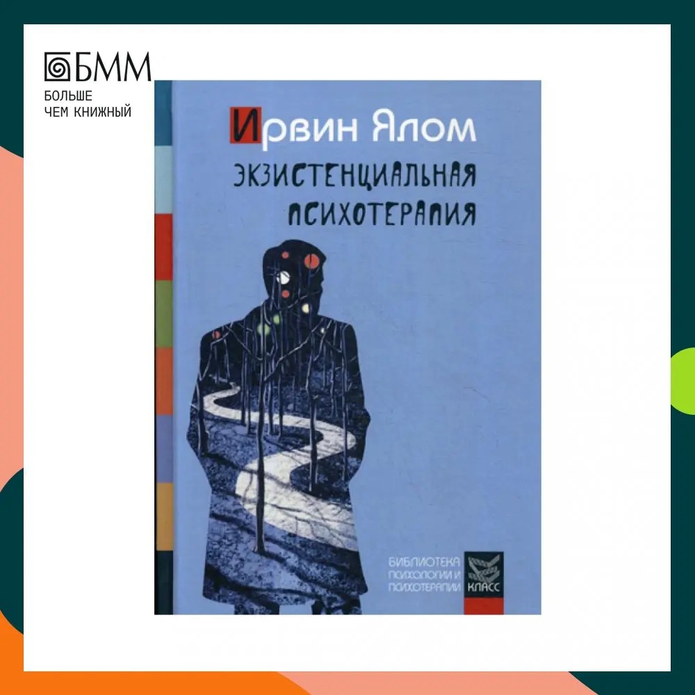 Психотерапия ялом книга. Ялом и. Ялом книги. Психотерапия ялом книга. Психотерапия ялом книга.