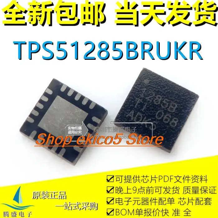 

10 шт. оригинальный stockTPS51285BRUKR 1285B TPS51285ARUKR 1285A QFN-20