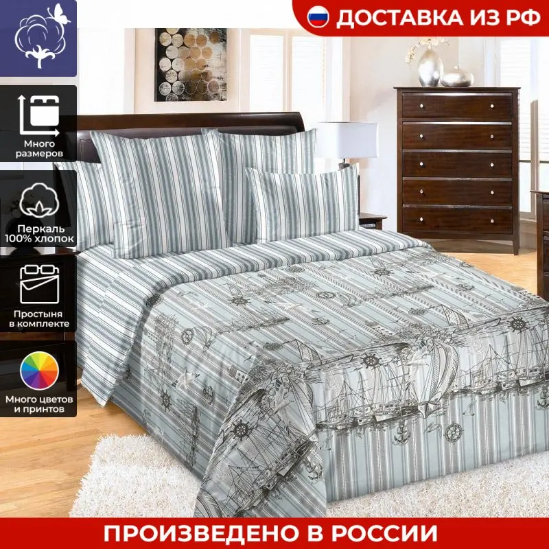 Постельное бельё &quotКоролевское искушение из перкаля&quot Акватория 2 | Дом и сад