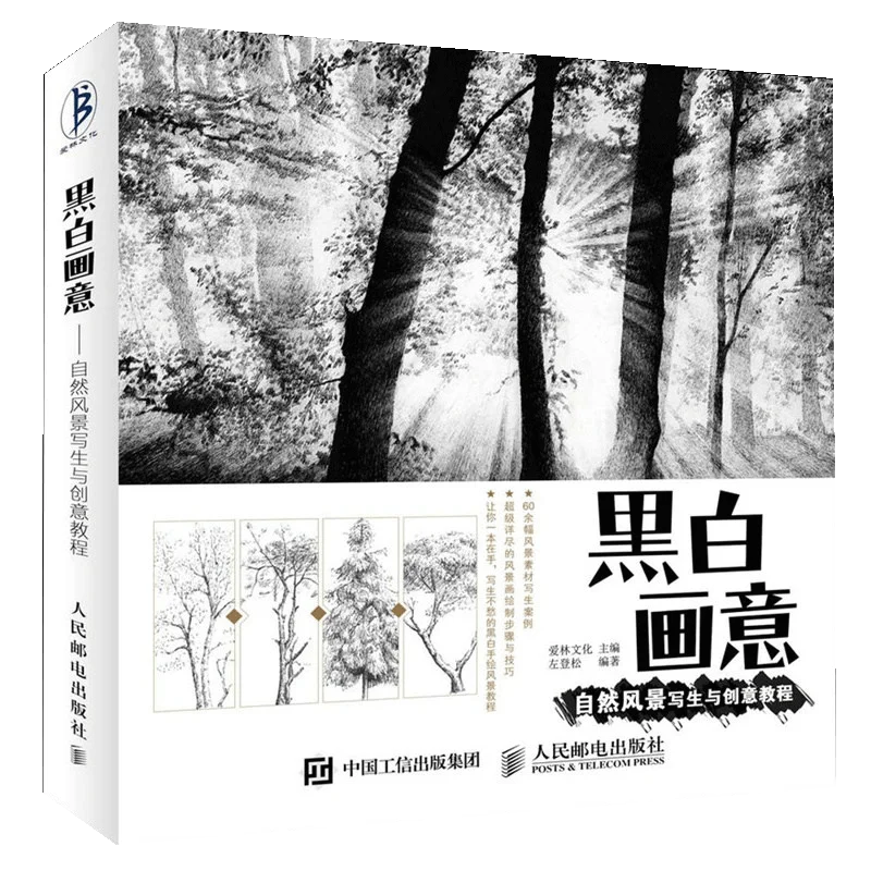 

Строгая и творческая Обучающая книга для рисования белого и черного эскизов китайская книга для рисования карандашей
