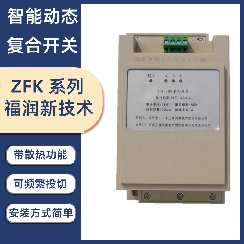 Shijiazhuang Furun New Technology ZFK-30B Композитный переключатель ZFK-60B Интеллектуальный ZFK-25B
