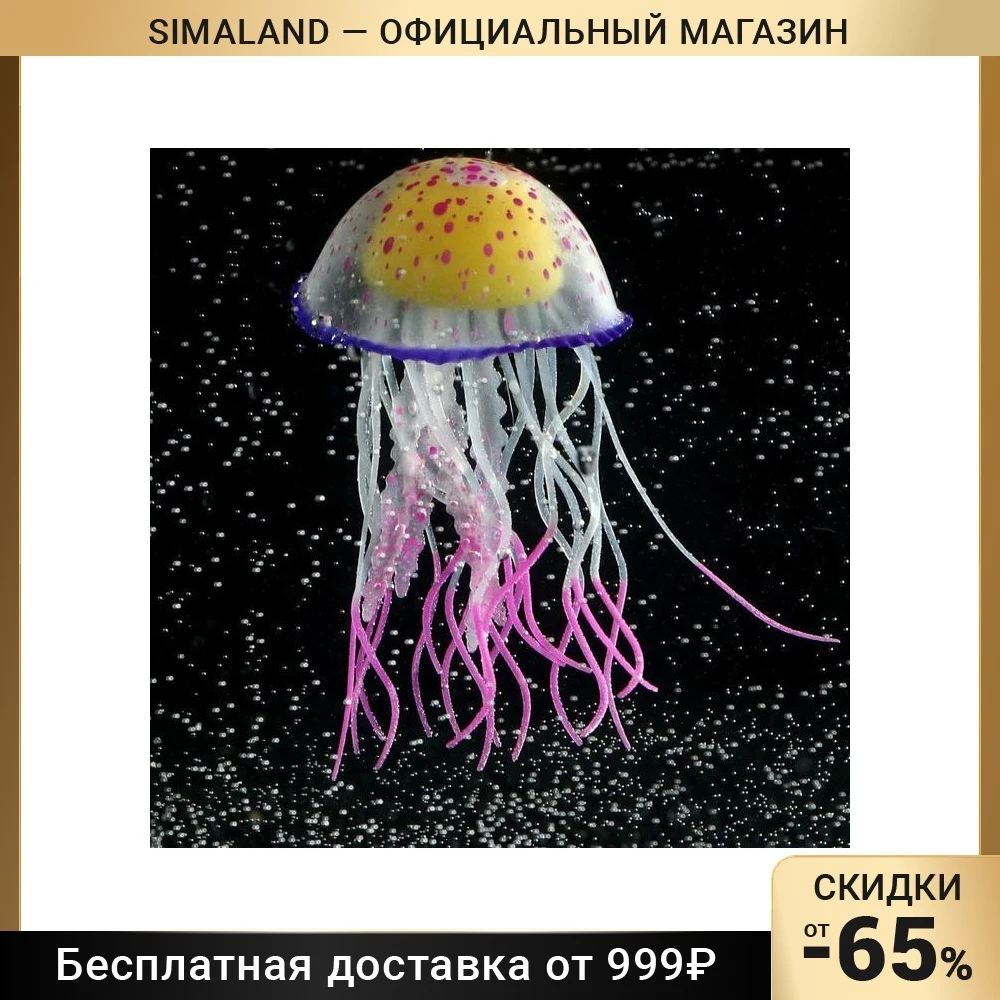 Декор для аквариума Медуза из силикона с неоновым эффектом 6,5 х 11,5 см фиолетовый 71088 для аксессуаров Декор для аквариума украшения товары животные рыбы.