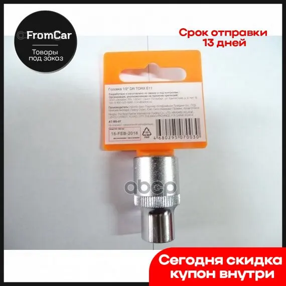 Головка Торцевая 11мм 12 Длина 38мм AIRLINE арт. ATBS07 |