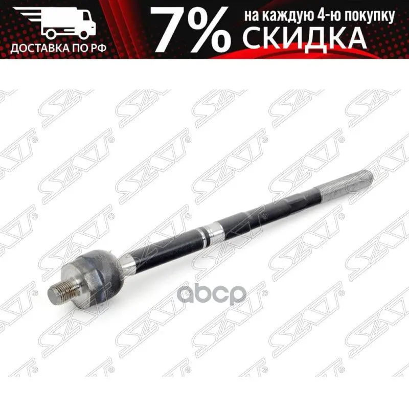 Тяга Рулевая Volkswagen Golf 03-16/Jetta 05-16/Passat 05-15/Tiguan 07-/Skoda Octavia 04-12/Yeti 10-/ Sat - Цена: 1043