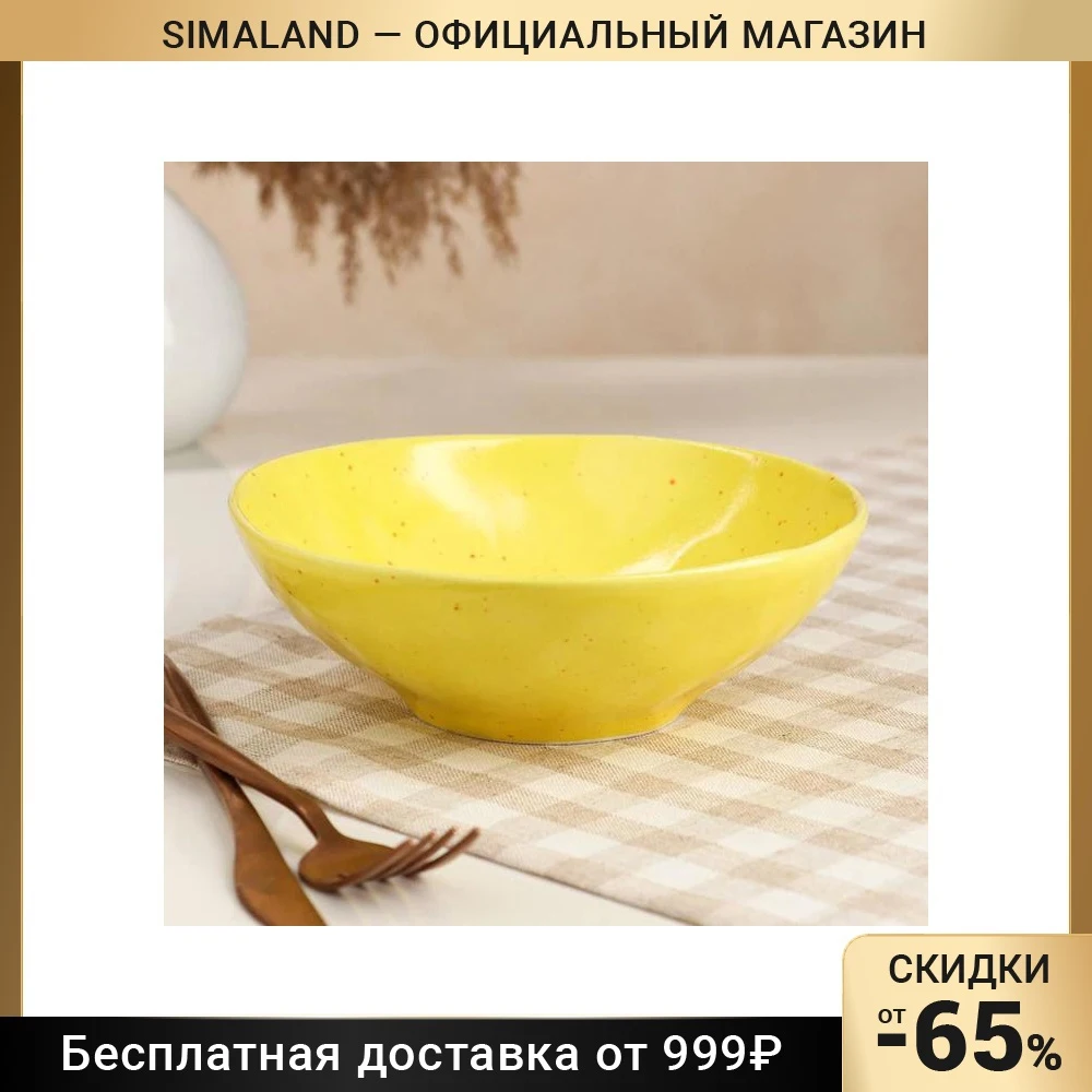 Тарелка Обеденная тотал yellow 0.7 л 7069248 | Дом и сад
