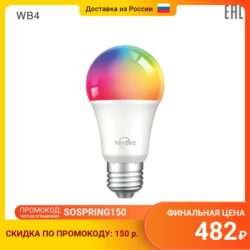  Умная лампа Nitebird Smart bulb, цвет мульти 
