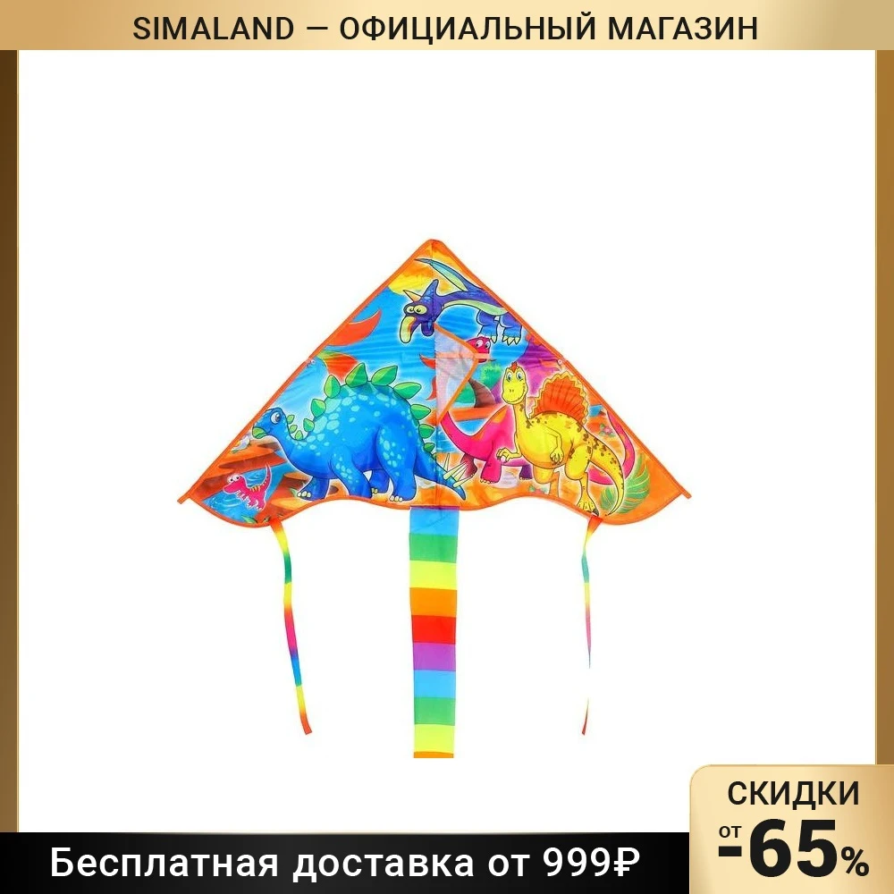 Воздушный змей Динозавры |