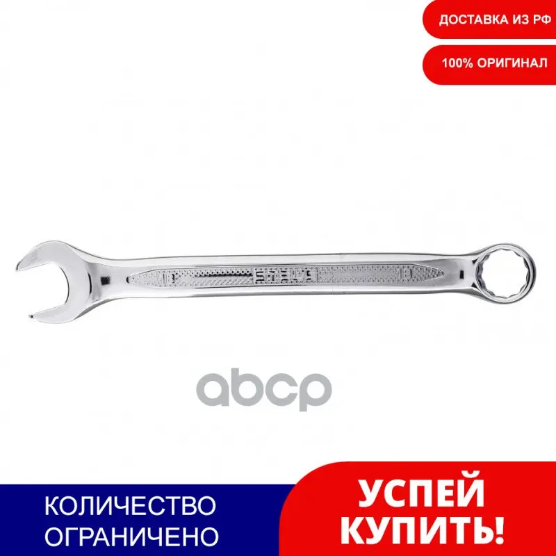 Ключ Комбинированный 18 Мм Crv Антислип// Stels арт. 15255 | Автомобили и мотоциклы