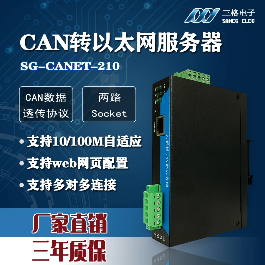 2-сторонний направляющий рельс Can-Ethernet-сервера/конвертера Can-Ethernet-Порта