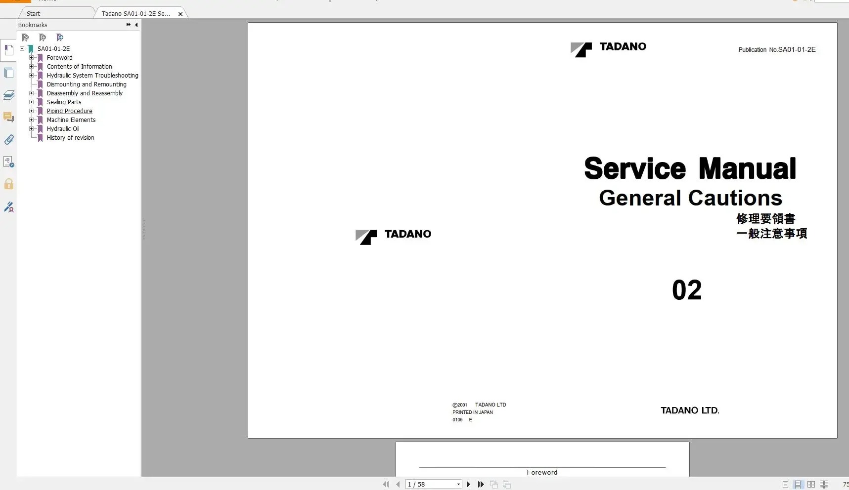 Модель Tadano Crane серии TR 3 54 ГБ PDF Схема ручной схемы оператор и руководство по